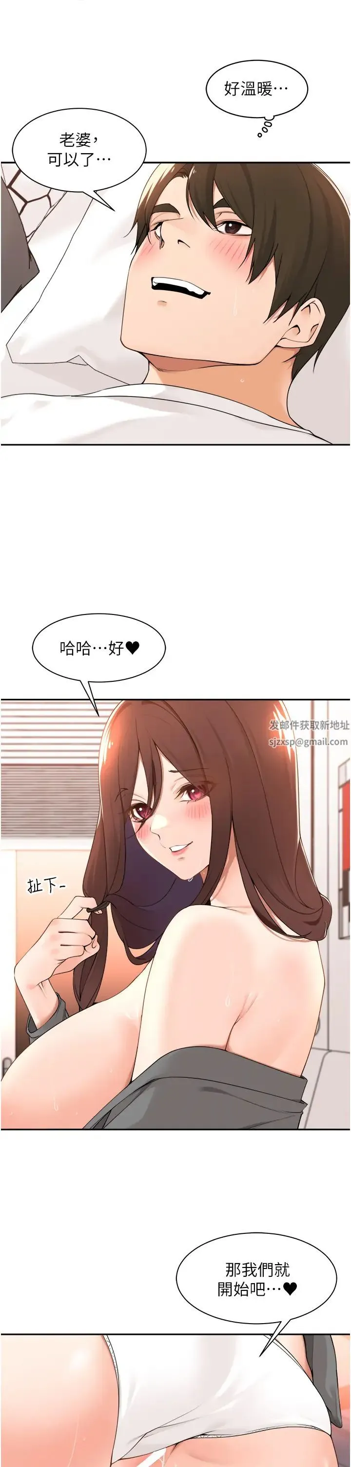 工做狂女上司 第37話-幫我疏通一下 第23页