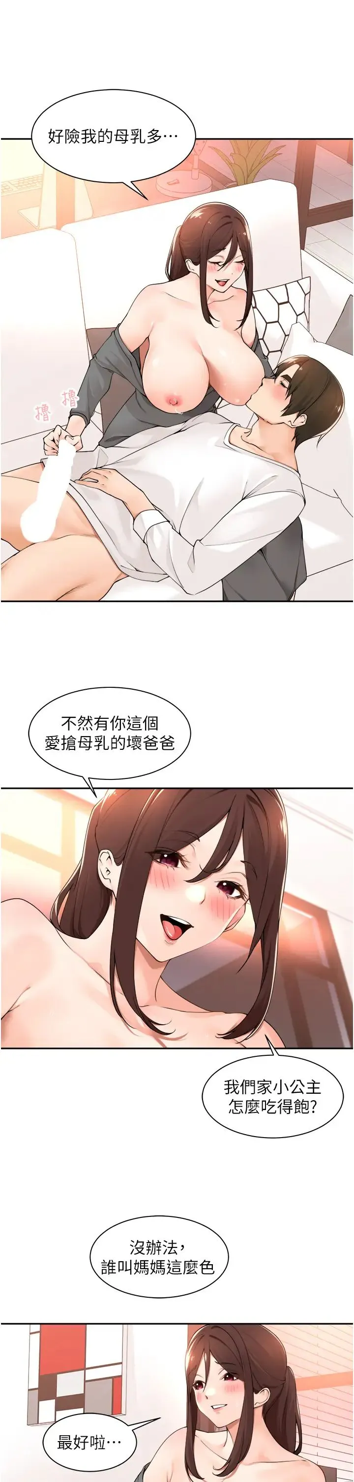 工做狂女上司 第37話-幫我疏通一下 第17页