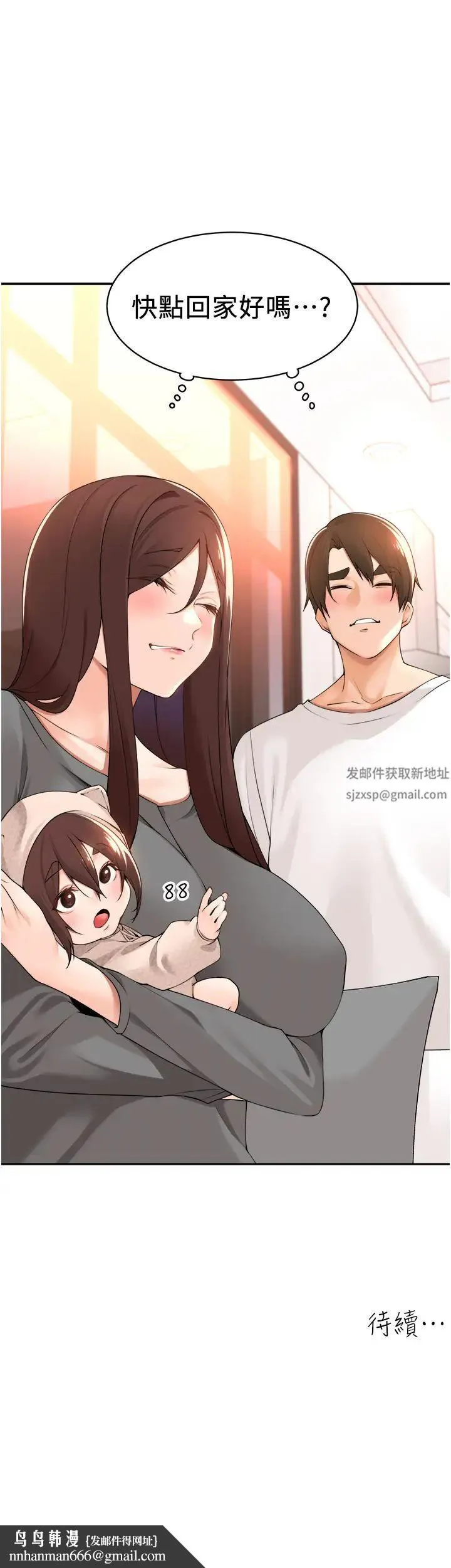 工做狂女上司 第37話-幫我疏通一下 第38页