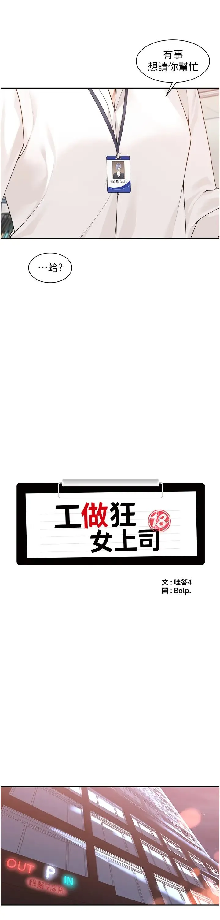 工做狂女上司 第37話-幫我疏通一下 第9页