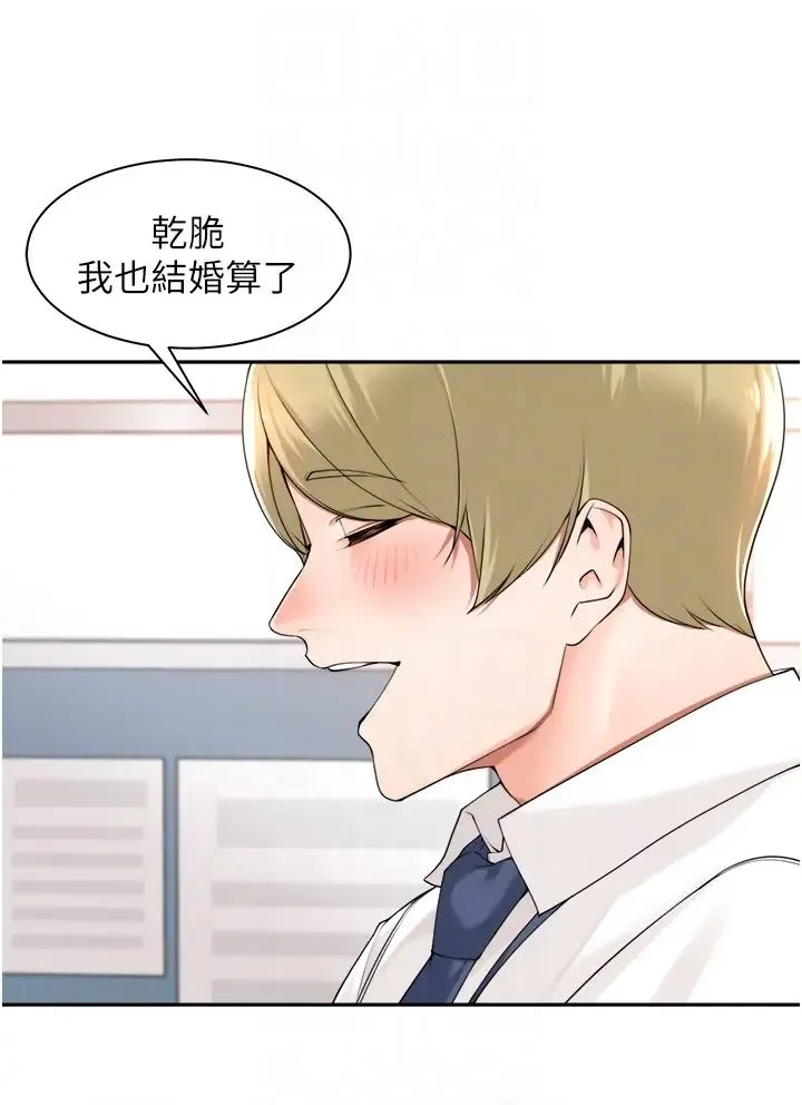 工做狂女上司 第37話-幫我疏通一下 第6页