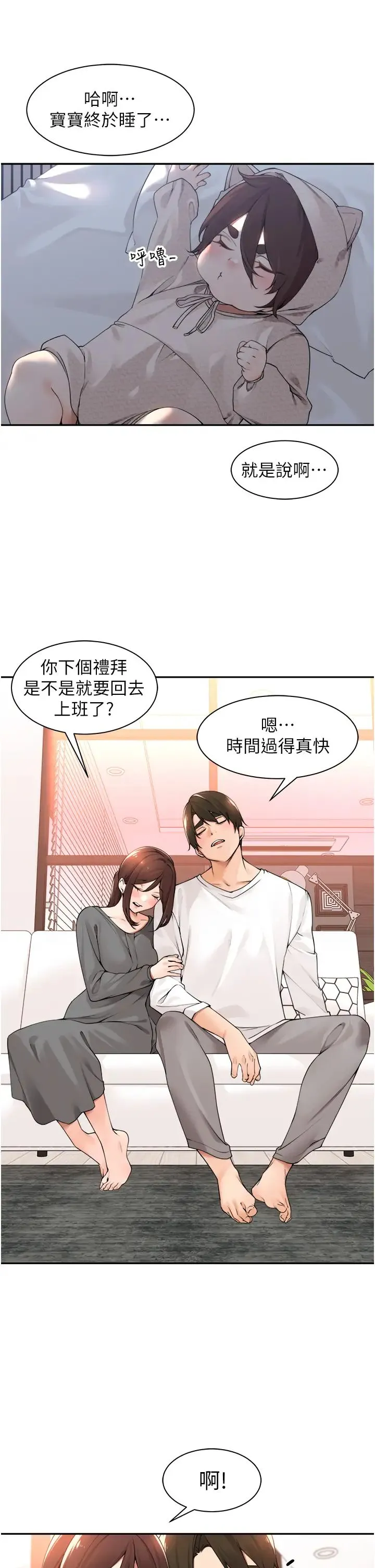 工做狂女上司 第37話-幫我疏通一下 第11页