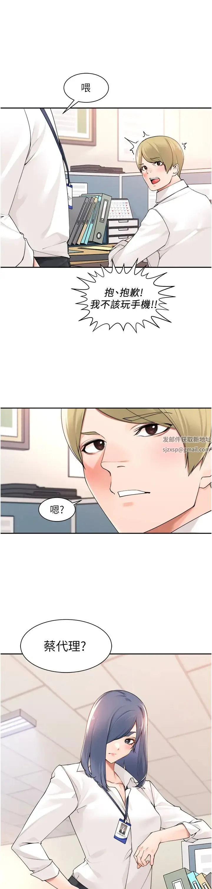 工做狂女上司 第37話-幫我疏通一下 第7页