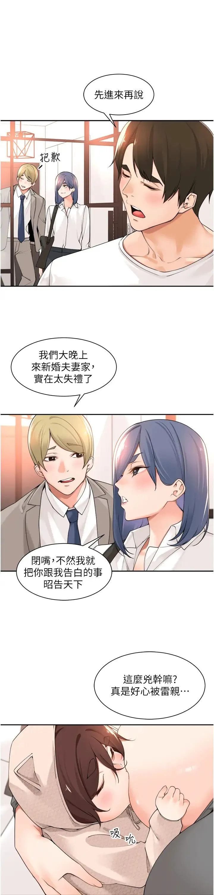 工做狂女上司 第37話-幫我疏通一下 第29页
