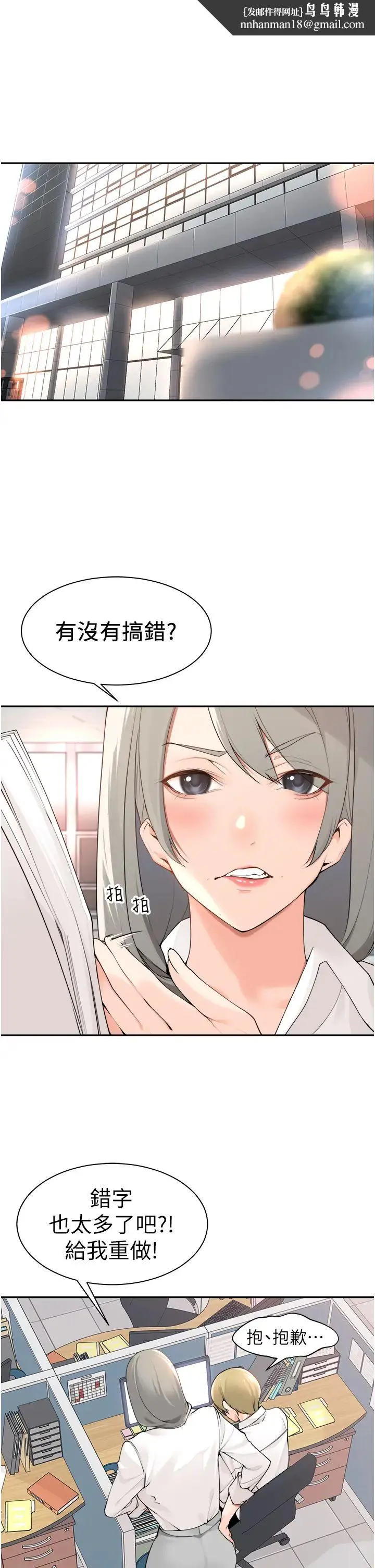 工做狂女上司 第37話-幫我疏通一下 第1页