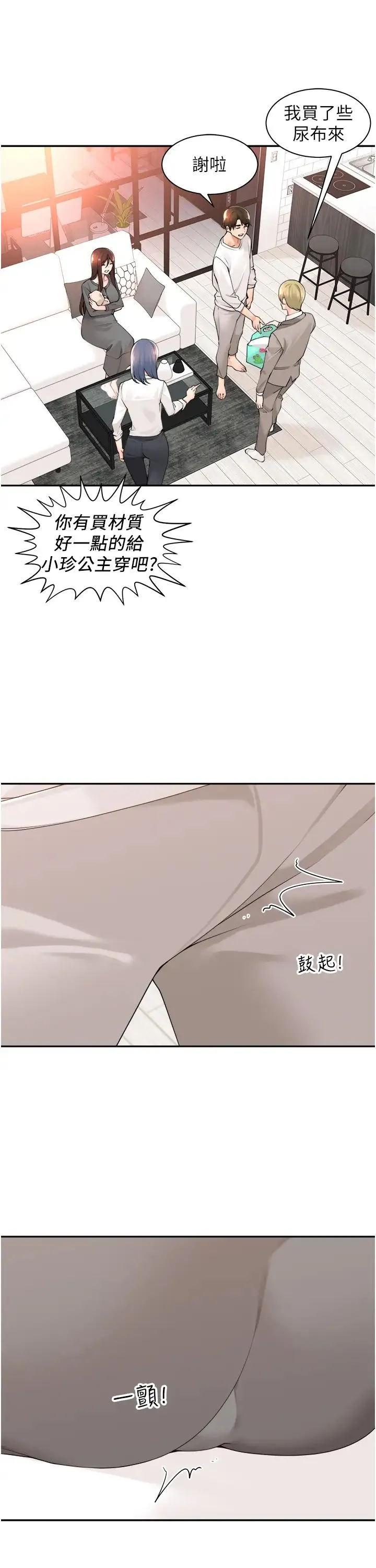 工做狂女上司 第37話-幫我疏通一下 第37页