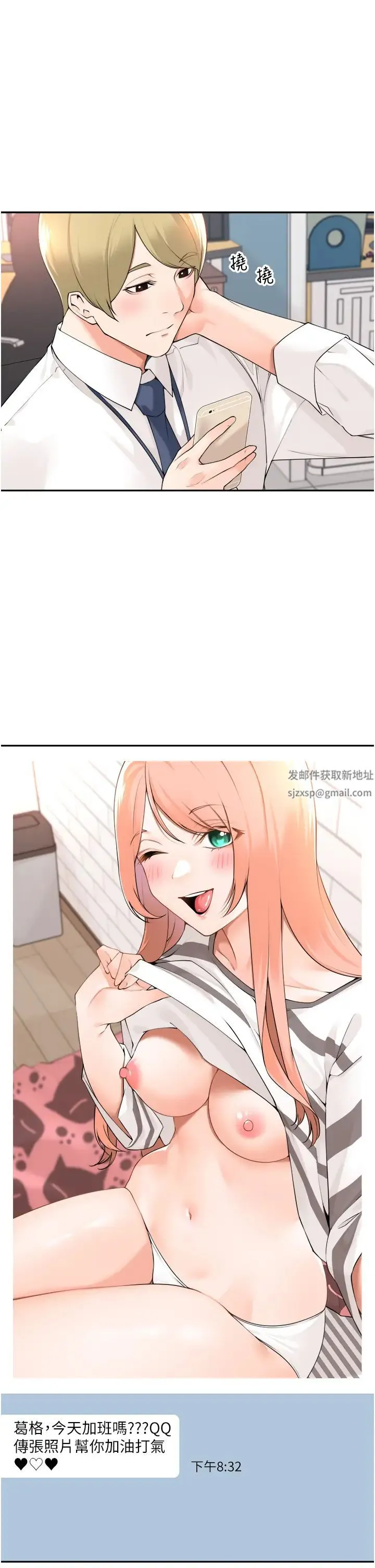 工做狂女上司 第37話-幫我疏通一下 第5页