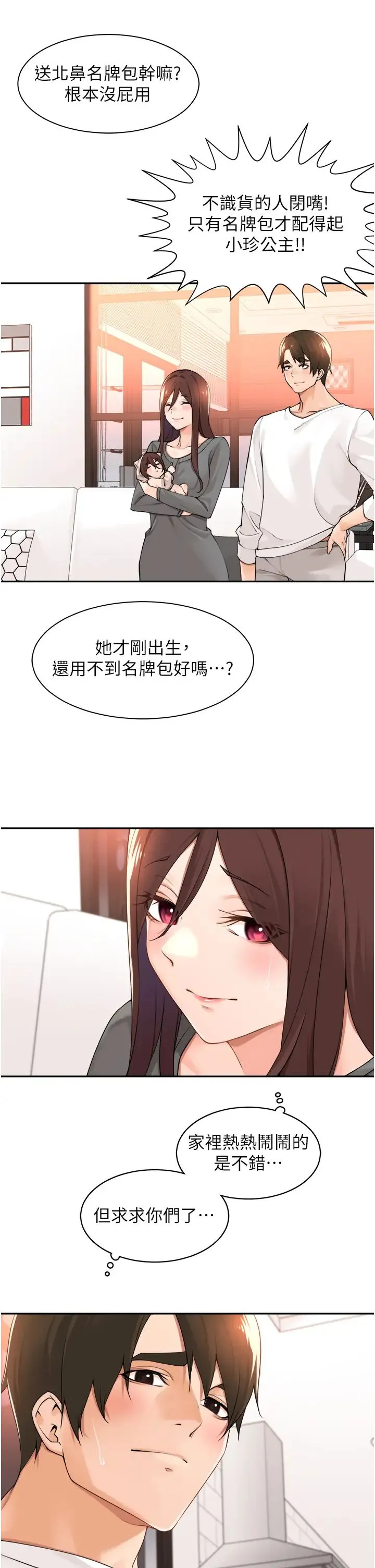 工做狂女上司 第37話-幫我疏通一下 第35页