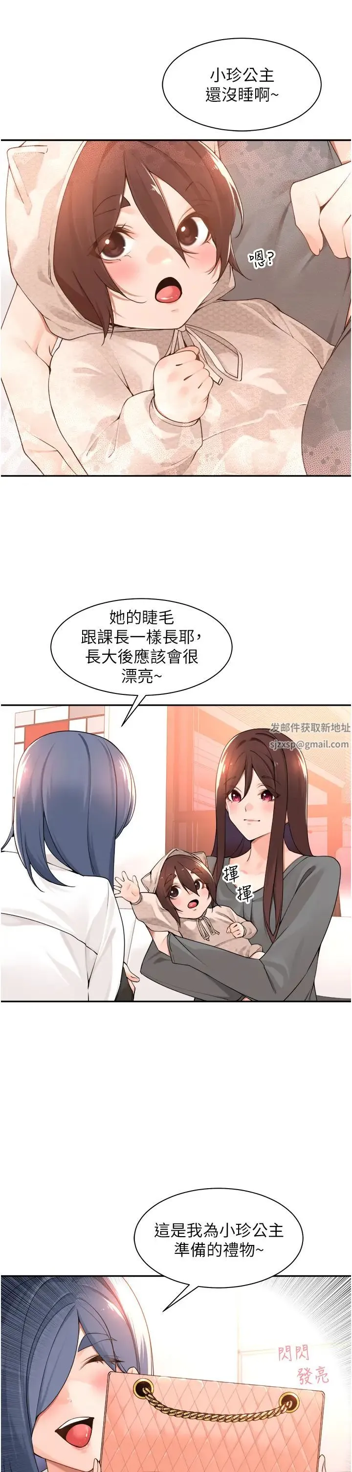 工做狂女上司 第37話-幫我疏通一下 第33页