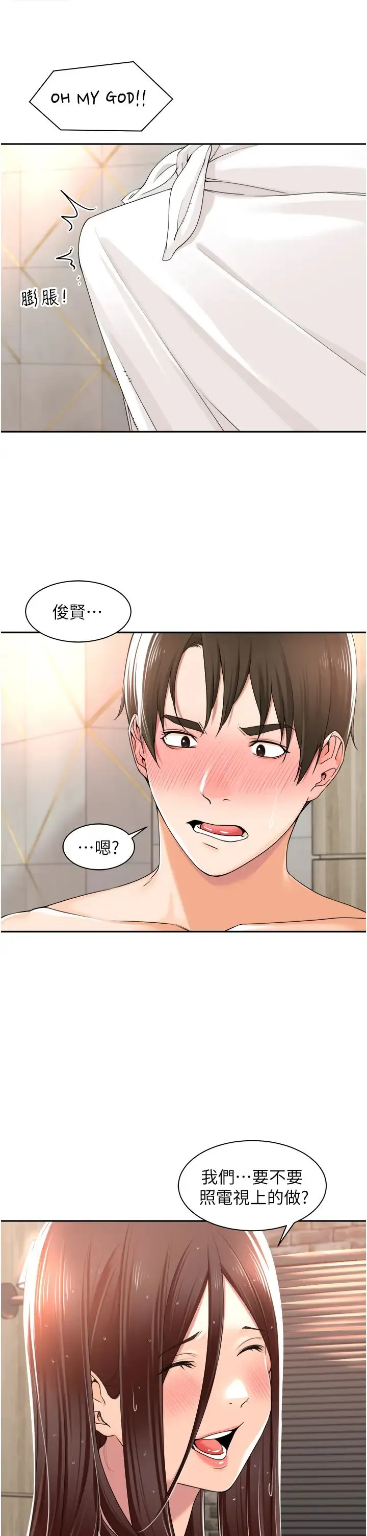 工做狂女上司 第15話-可以照A片做嗎? 第19页