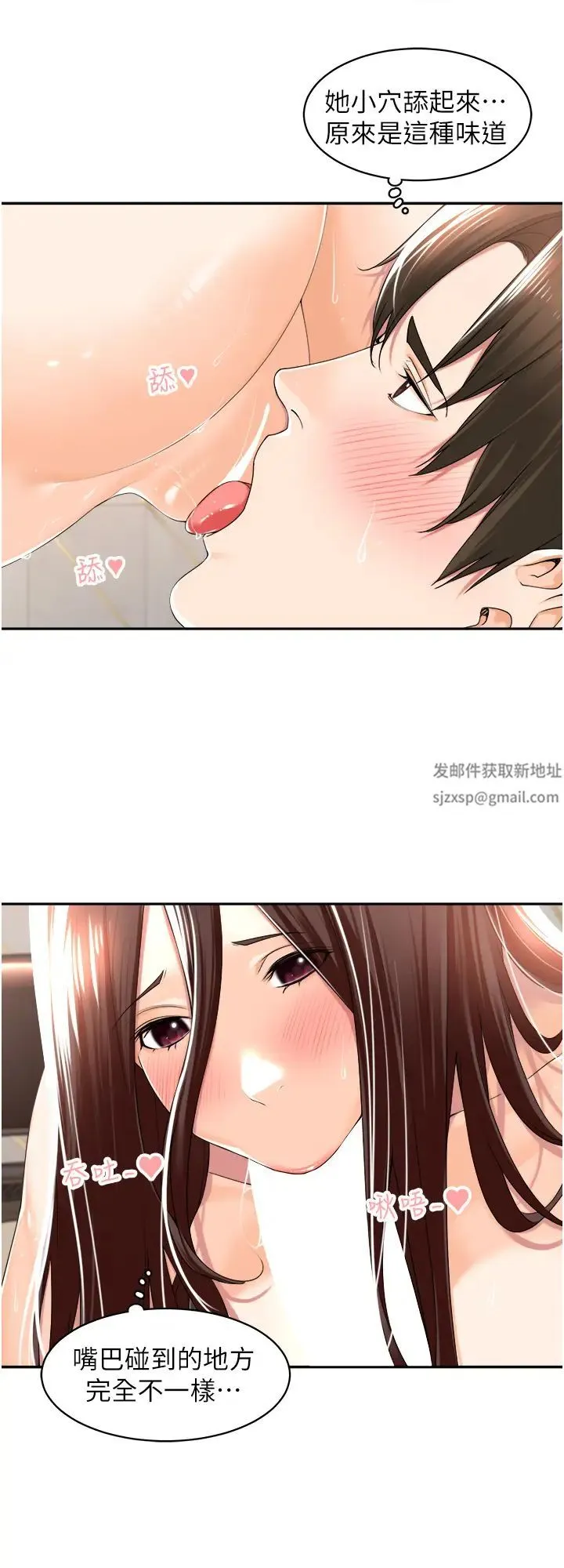 工做狂女上司 第15話-可以照A片做嗎? 第25页