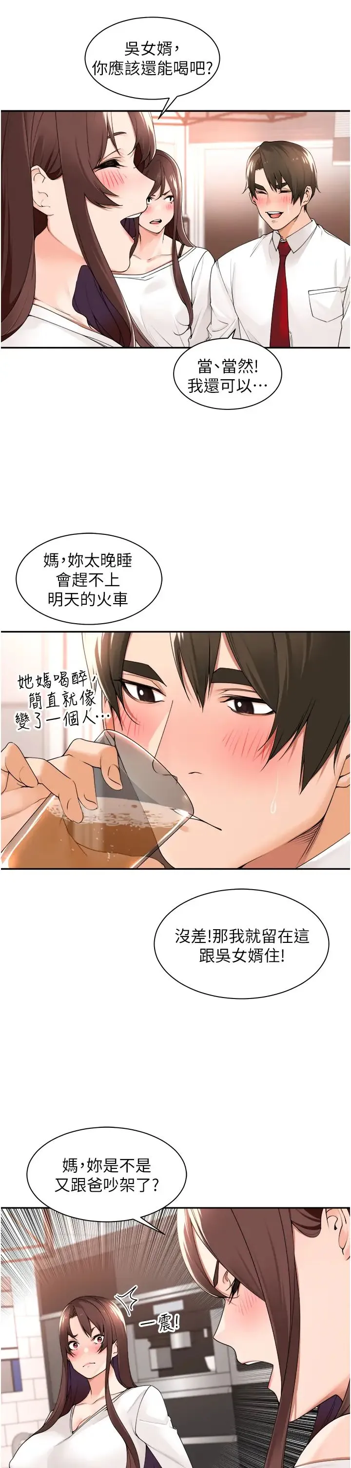 工做狂女上司 第30話-三個人一起睡嘛 第3页