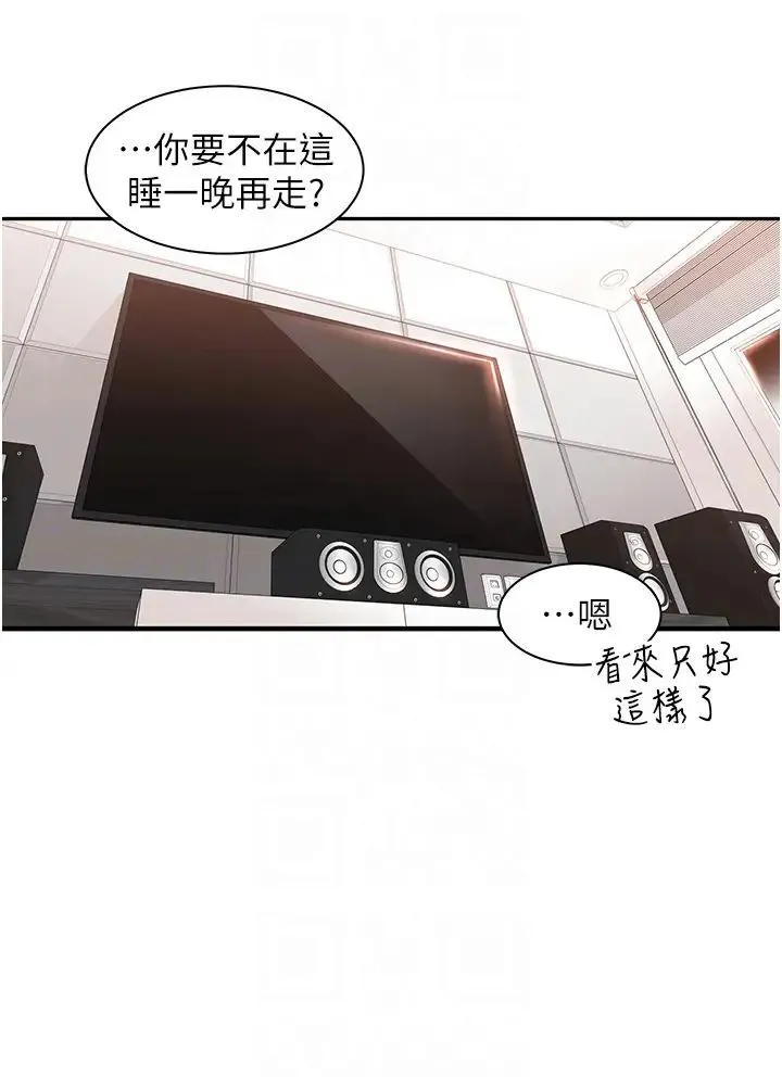 工做狂女上司 第30話-三個人一起睡嘛 第10页