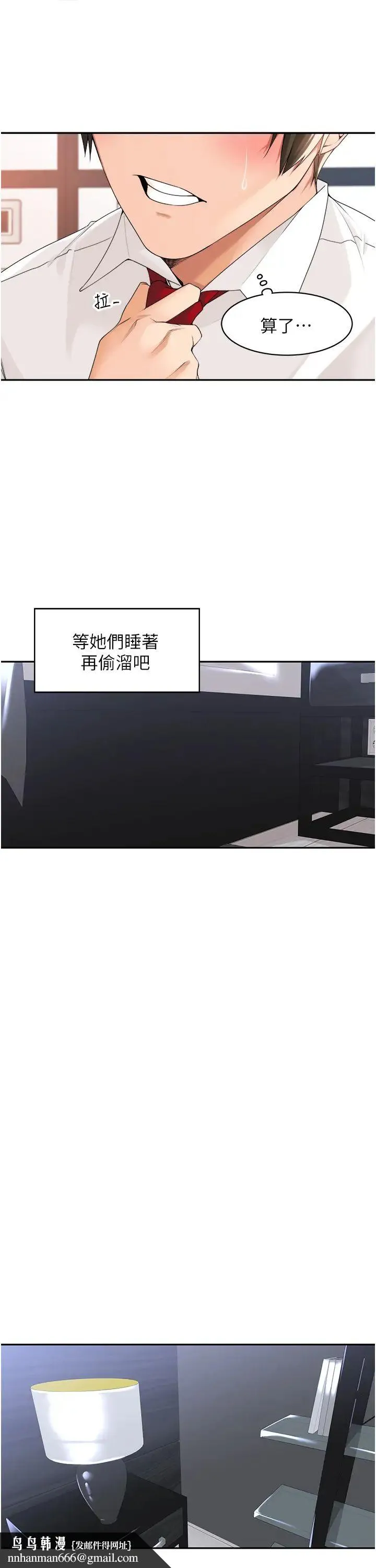 工做狂女上司 第30話-三個人一起睡嘛 第21页