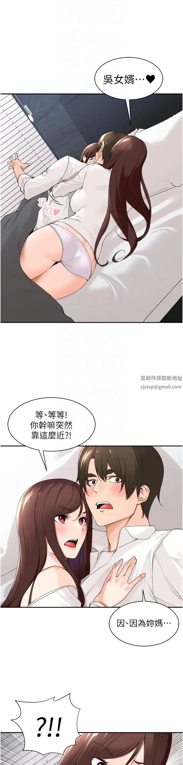 工做狂女上司 第30話-三個人一起睡嘛 第27页