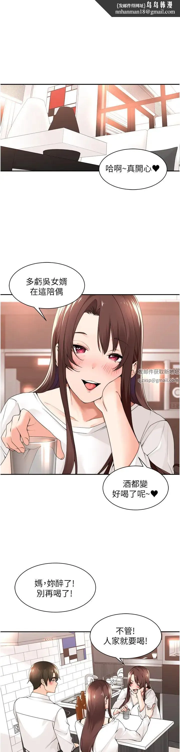工做狂女上司 第30話-三個人一起睡嘛 第1页