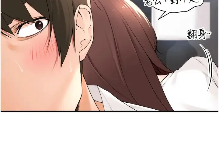 工做狂女上司 第30話-三個人一起睡嘛 第34页
