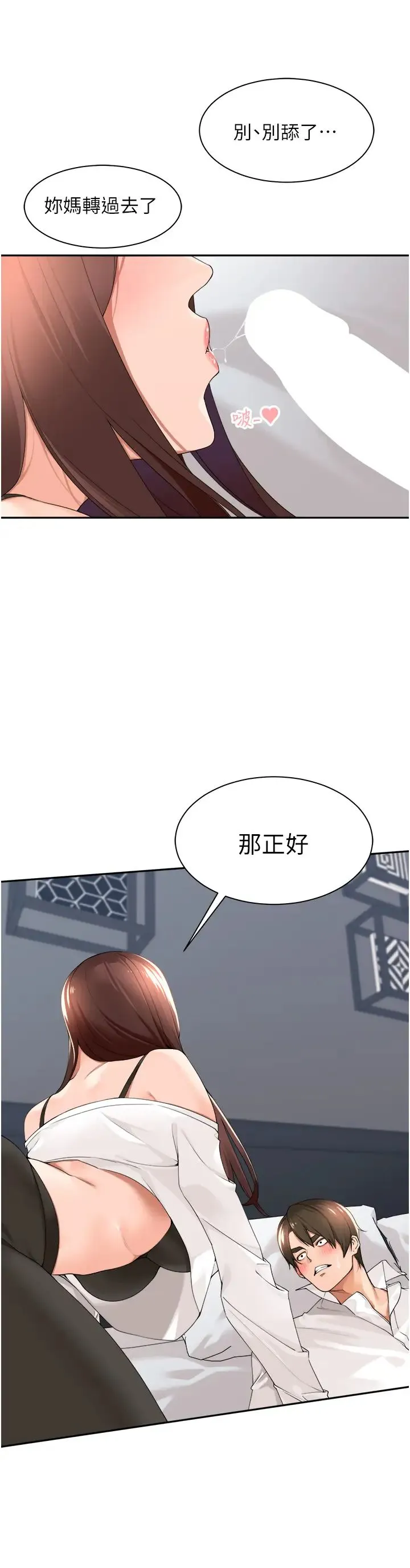 工做狂女上司 第30話-三個人一起睡嘛 第35页