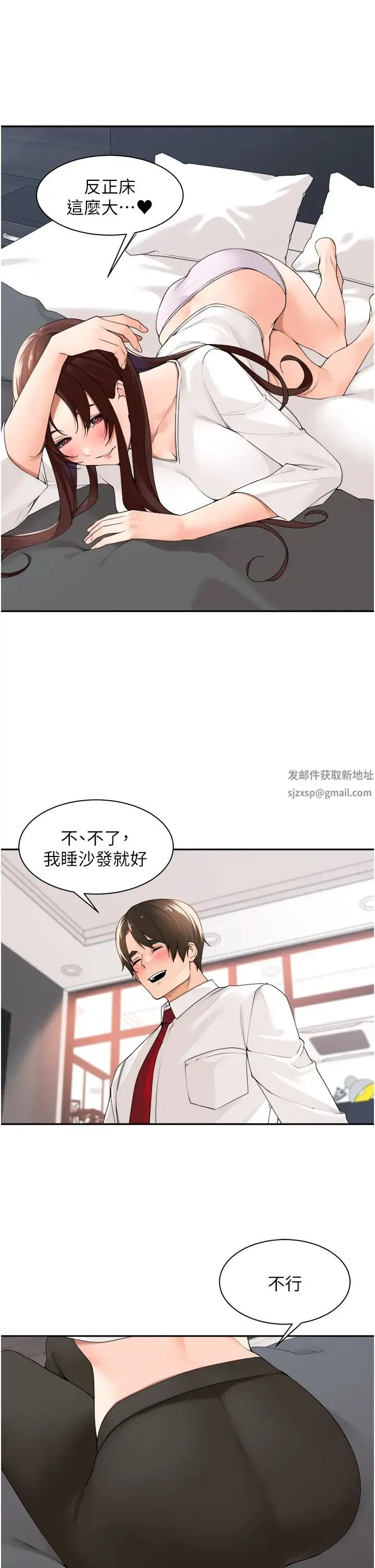 工做狂女上司 第30話-三個人一起睡嘛 第13页