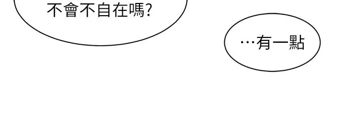 工做狂女上司 第30話-三個人一起睡嘛 第24页