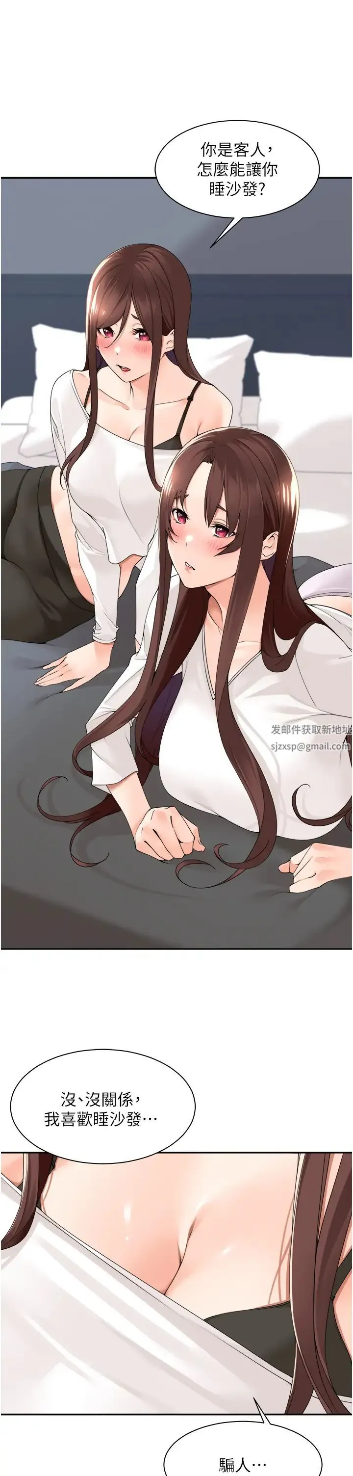 工做狂女上司 第30話-三個人一起睡嘛 第15页