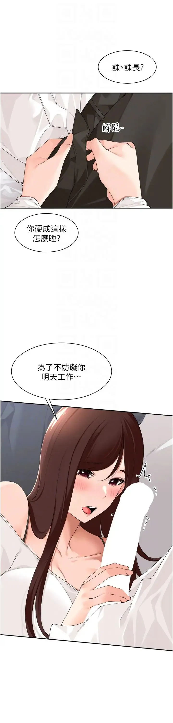 工做狂女上司 第30話-三個人一起睡嘛 第31页