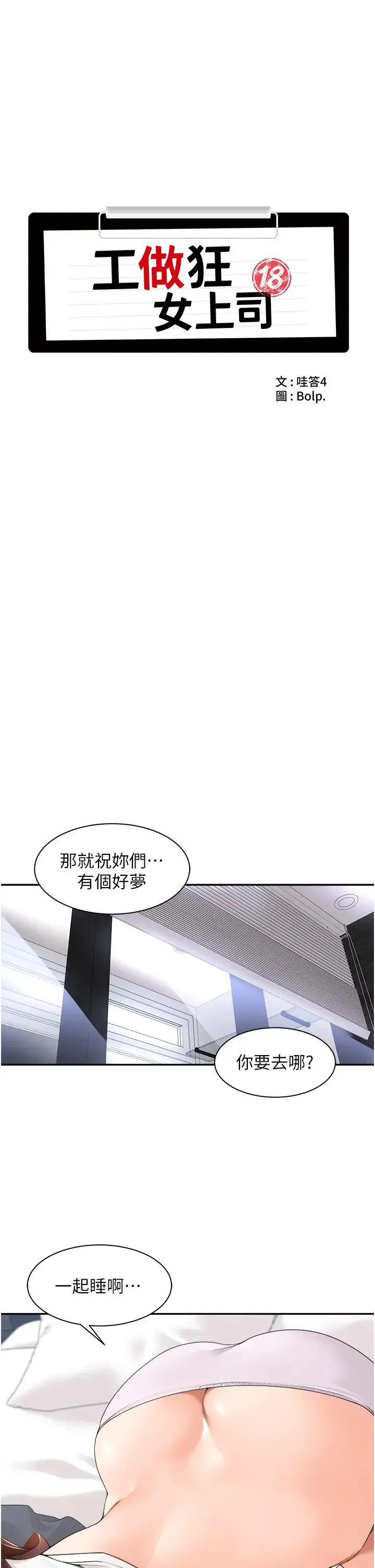 工做狂女上司 第30話-三個人一起睡嘛 第11页