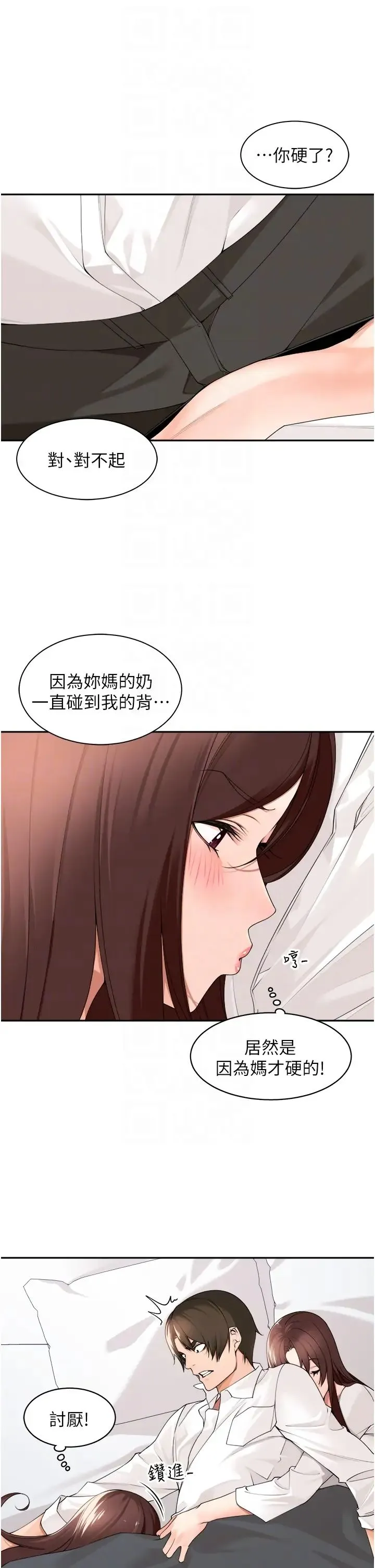 工做狂女上司 第30話-三個人一起睡嘛 第29页
