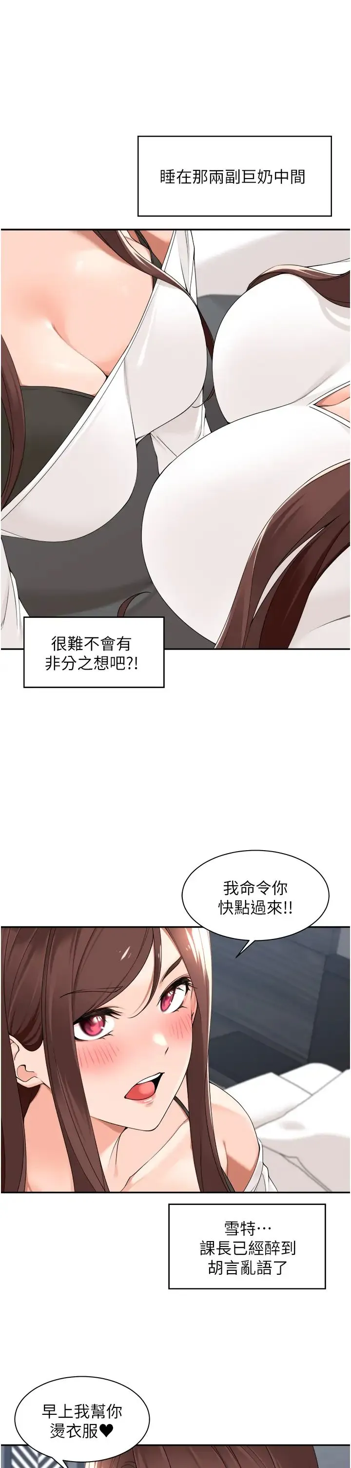 工做狂女上司 第30話-三個人一起睡嘛 第19页
