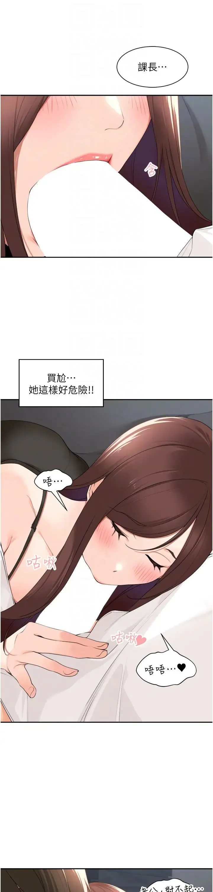 工做狂女上司 第30話-三個人一起睡嘛 第33页