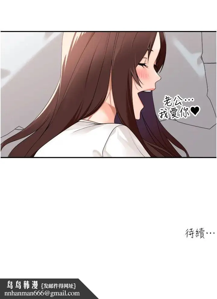 工做狂女上司 第30話-三個人一起睡嘛 第37页