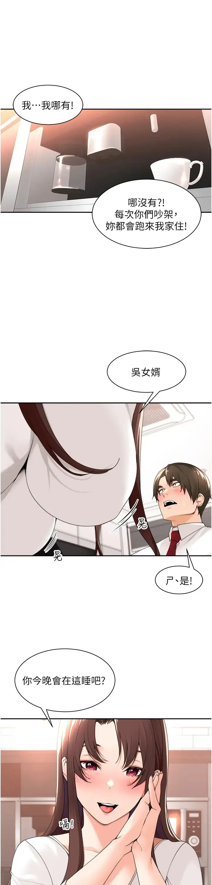 工做狂女上司 第30話-三個人一起睡嘛 第5页