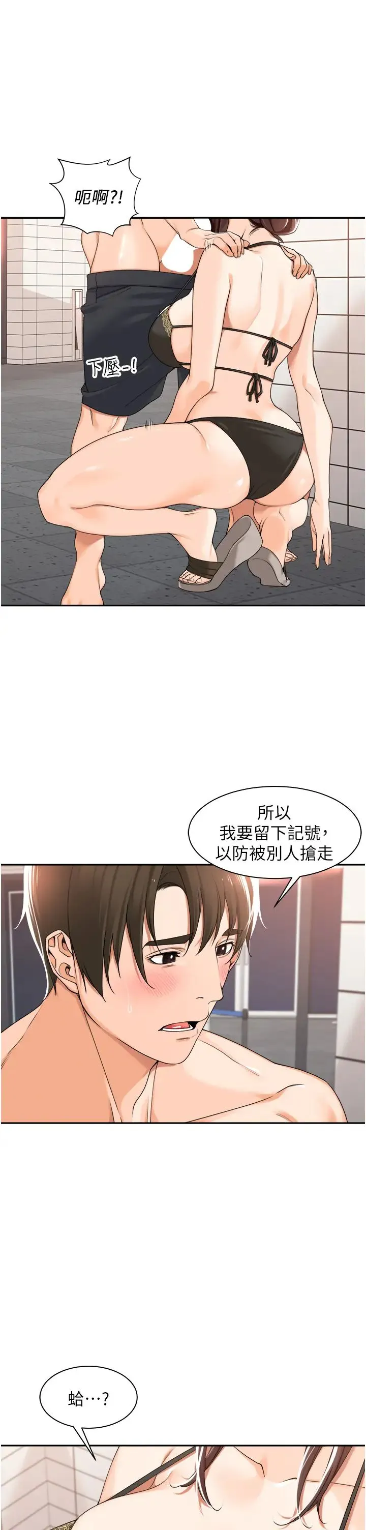工做狂女上司 第19話-在妳身上做記號 第12页