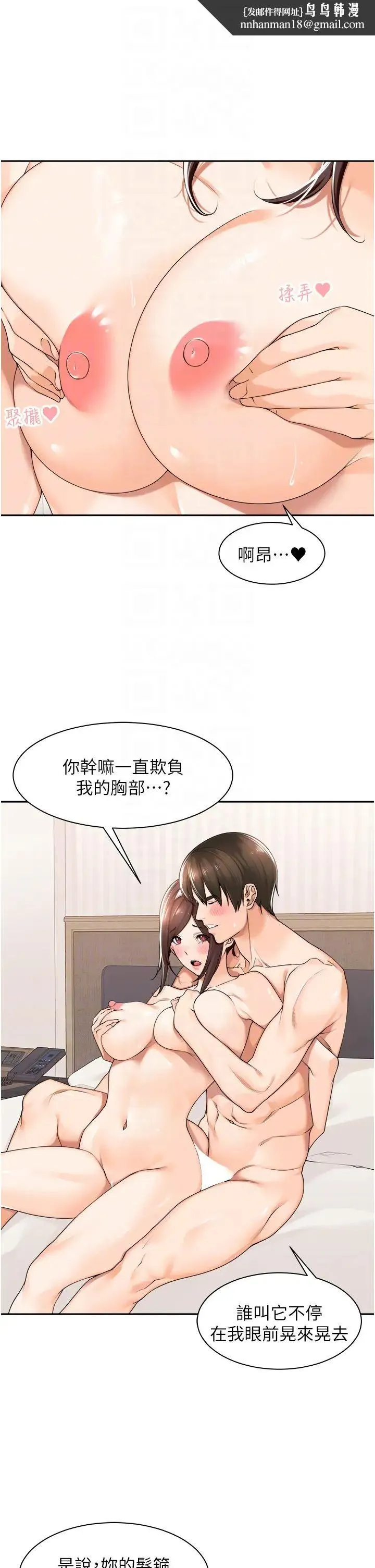 工做狂女上司 第19話-在妳身上做記號 第22页