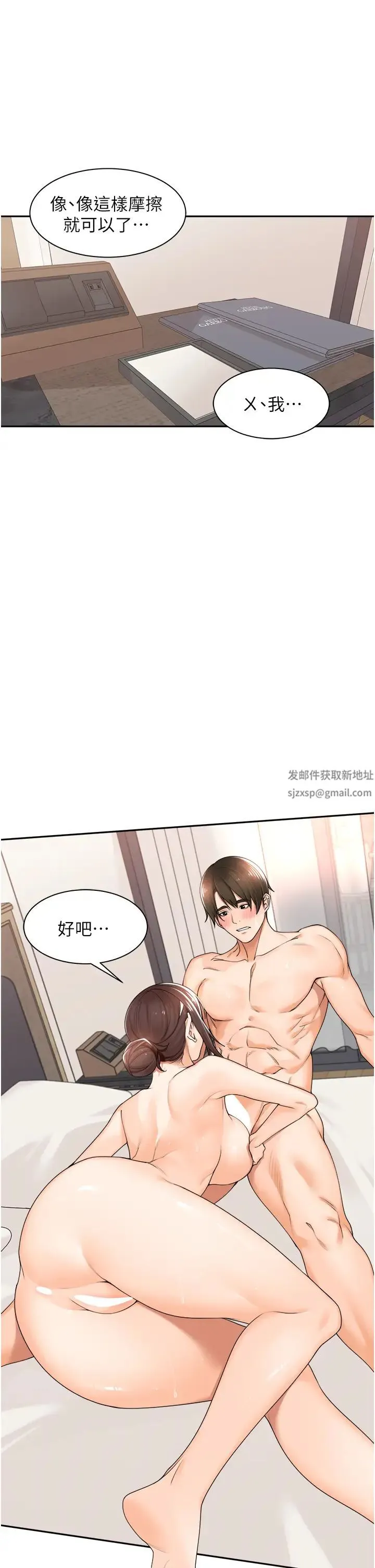 工做狂女上司 第19話-在妳身上做記號 第36页