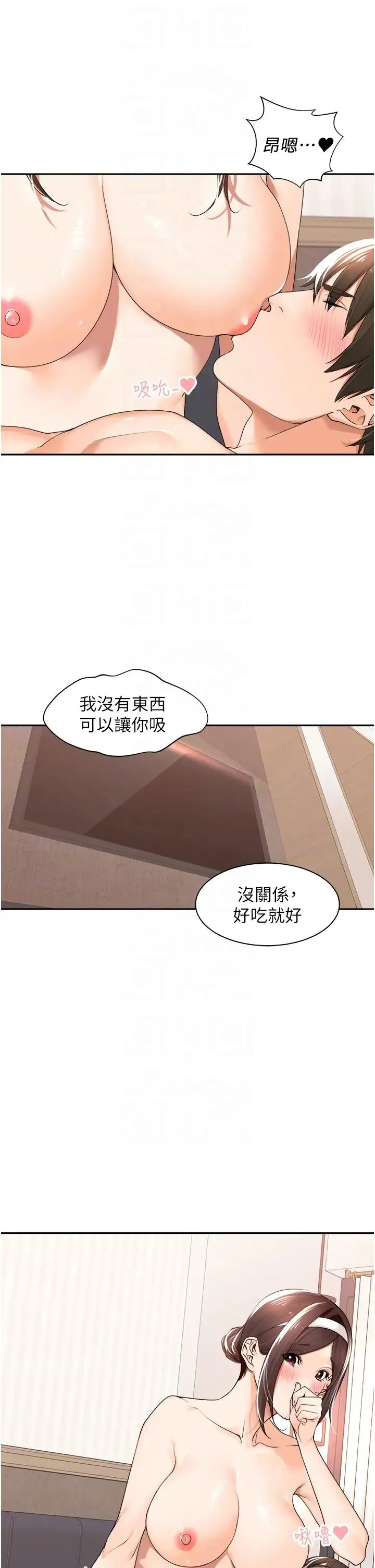 工做狂女上司 第19話-在妳身上做記號 第28页
