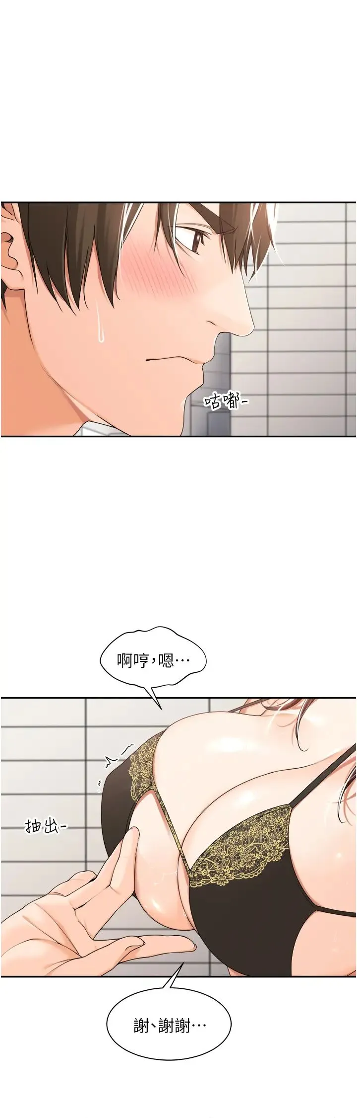 工做狂女上司 第19話-在妳身上做記號 第5页