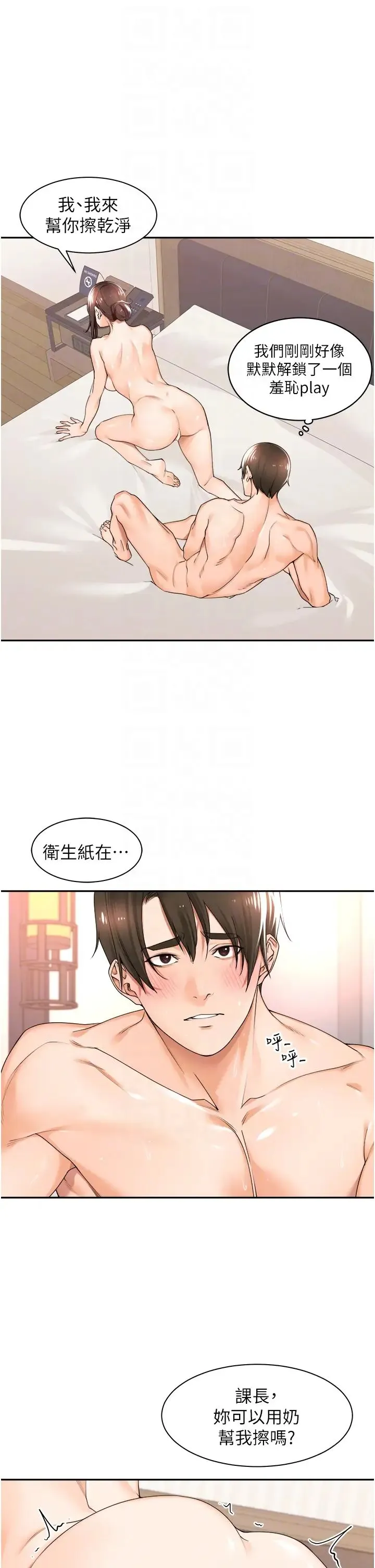 工做狂女上司 第19話-在妳身上做記號 第34页