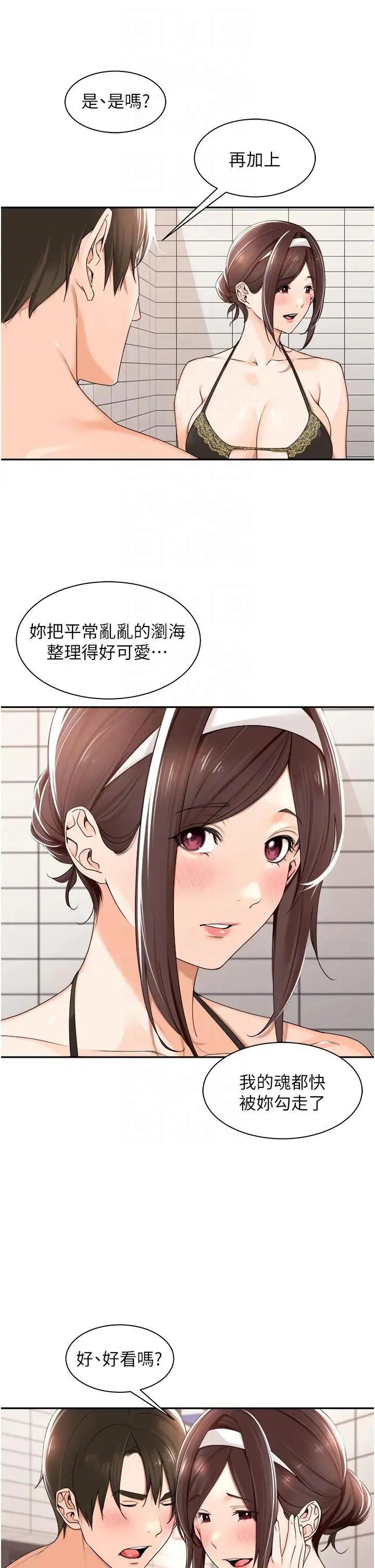 工做狂女上司 第19話-在妳身上做記號 第10页
