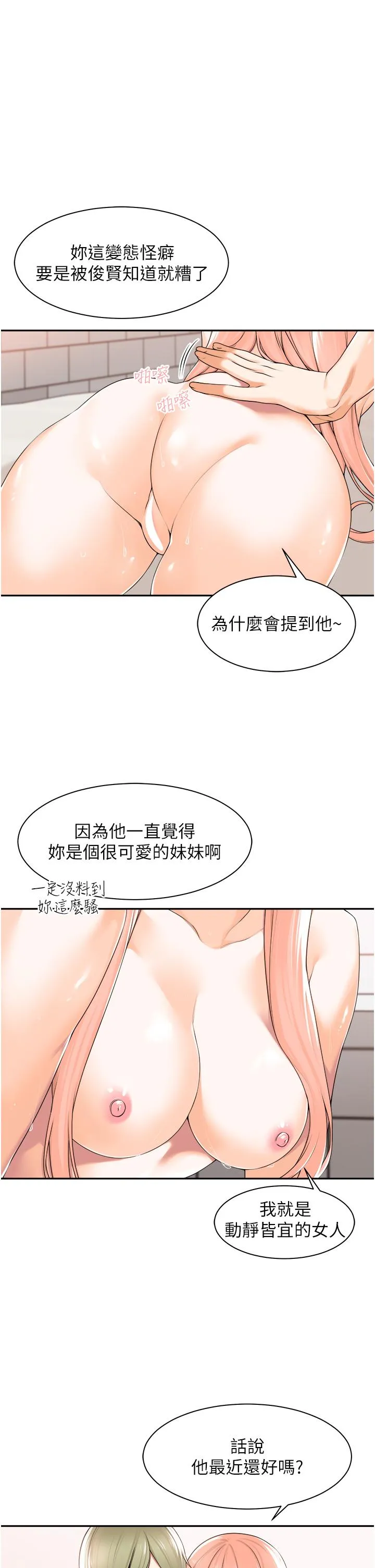 工做狂女上司 第8话-今后都让你吃饱饱&hearts; 第9页