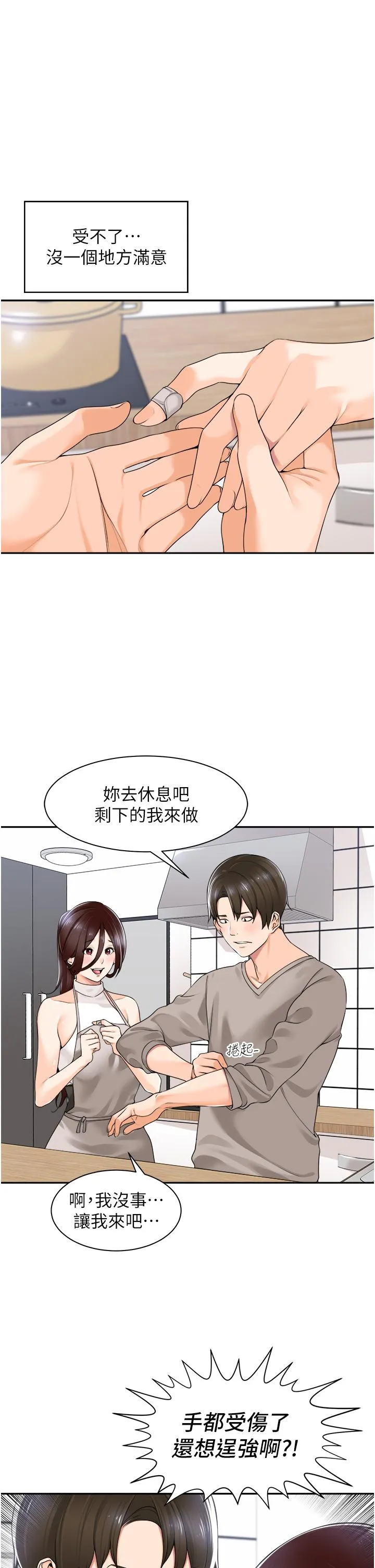 工做狂女上司 第8话-今后都让你吃饱饱&hearts; 第39页