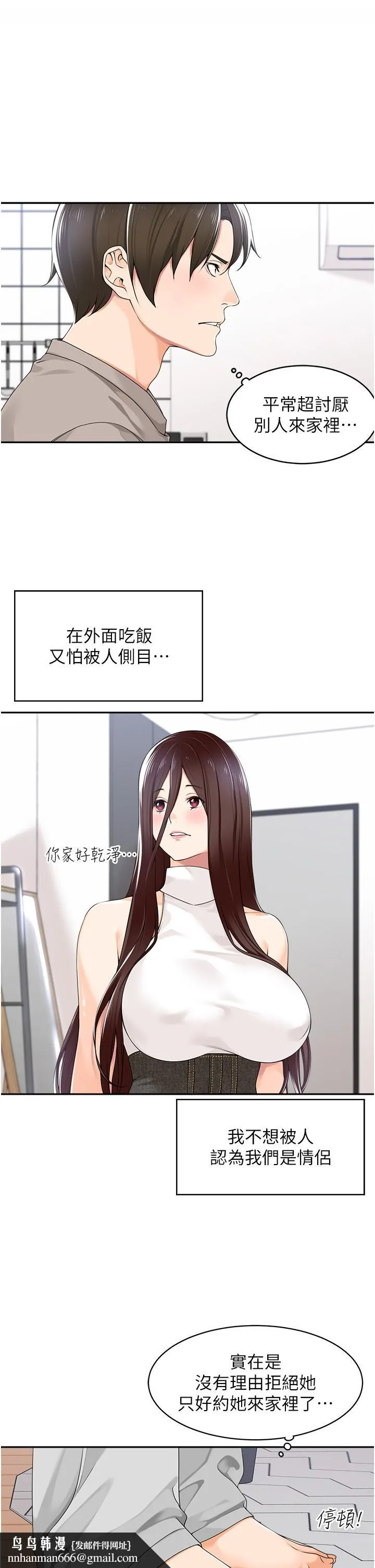 工做狂女上司 第8话-今后都让你吃饱饱&hearts; 第25页
