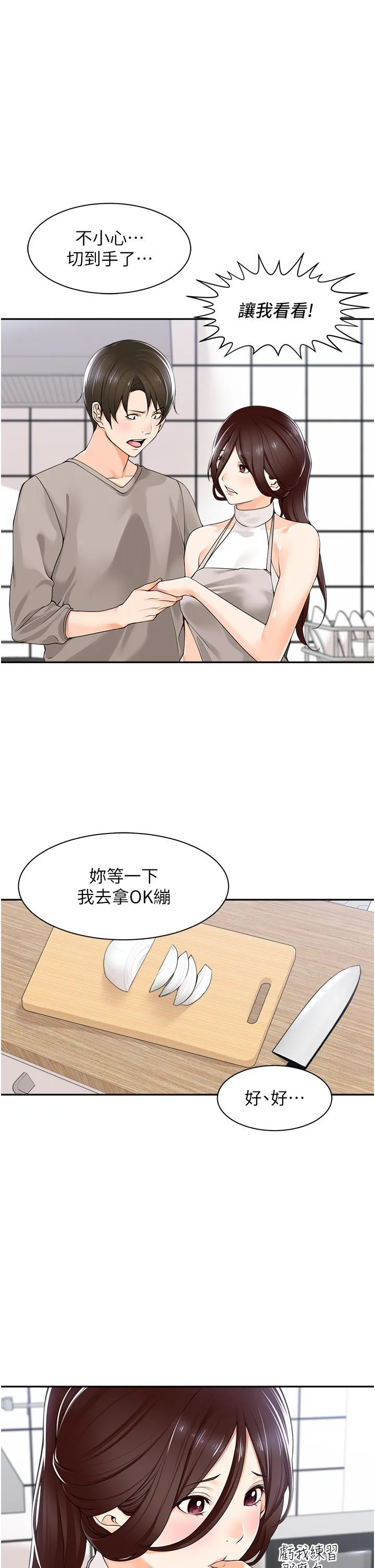 工做狂女上司 第8话-今后都让你吃饱饱&hearts; 第35页