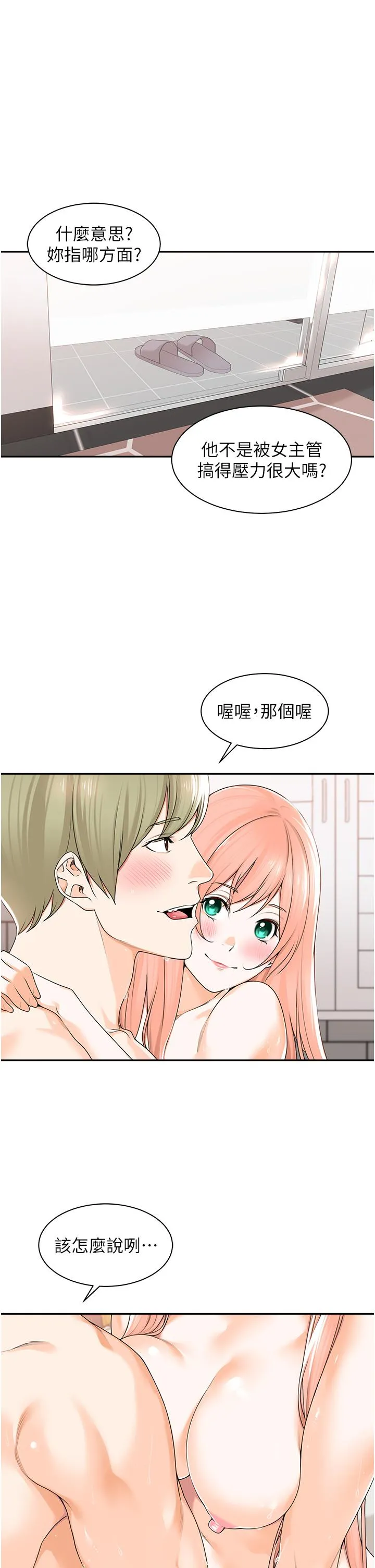 工做狂女上司 第8话-今后都让你吃饱饱&hearts; 第11页