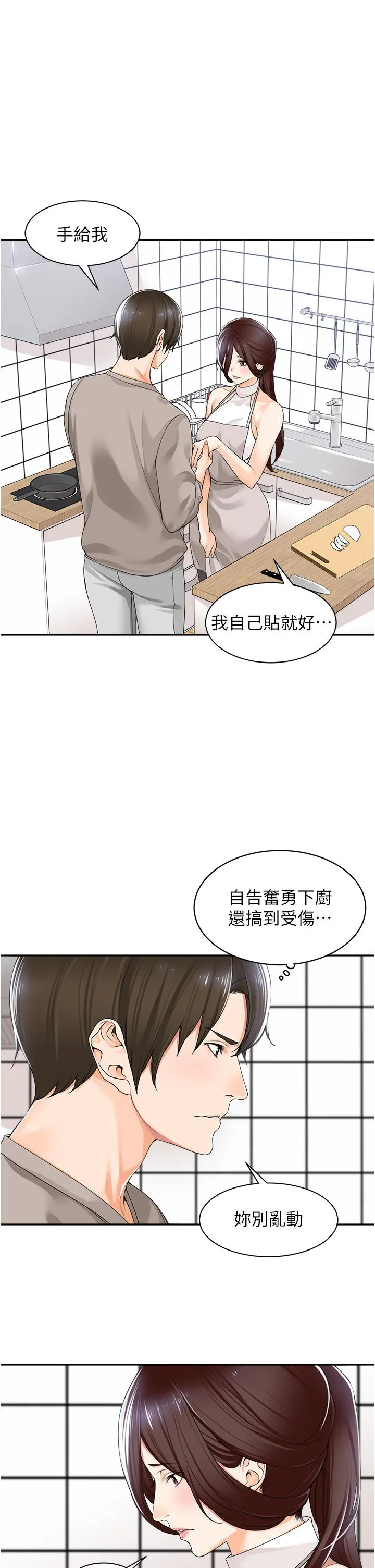 工做狂女上司 第8话-今后都让你吃饱饱&hearts; 第37页