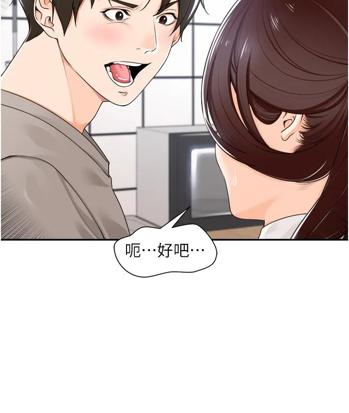 工做狂女上司 第8话-今后都让你吃饱饱&hearts; 第40页