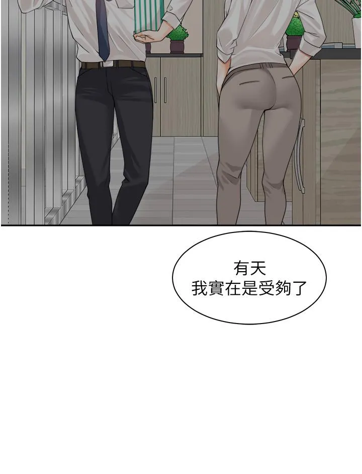 工做狂女上司 第1话-摆脱女上司刁难的妙招 第36页