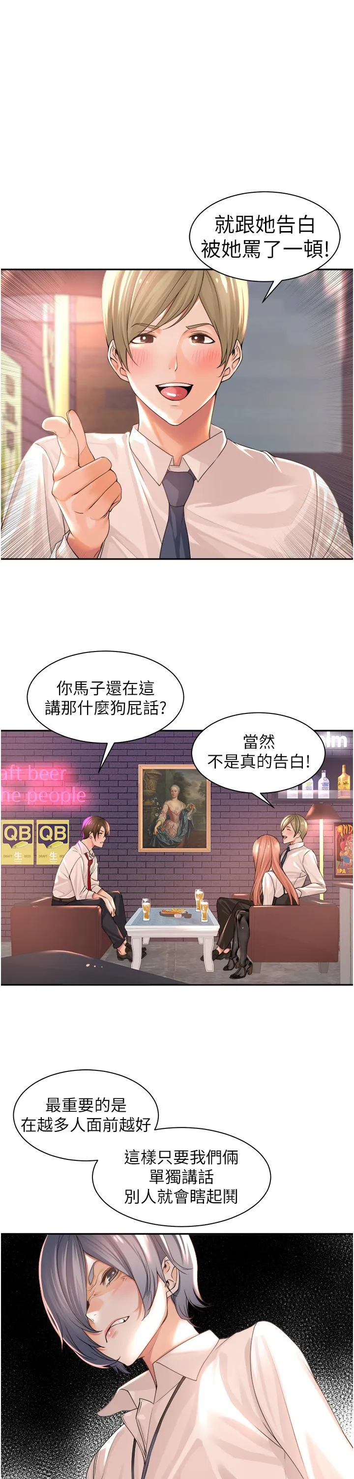 工做狂女上司 第1话-摆脱女上司刁难的妙招 第37页