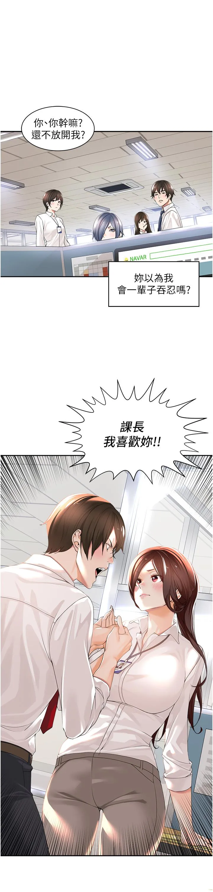 工做狂女上司 第1话-摆脱女上司刁难的妙招 第47页