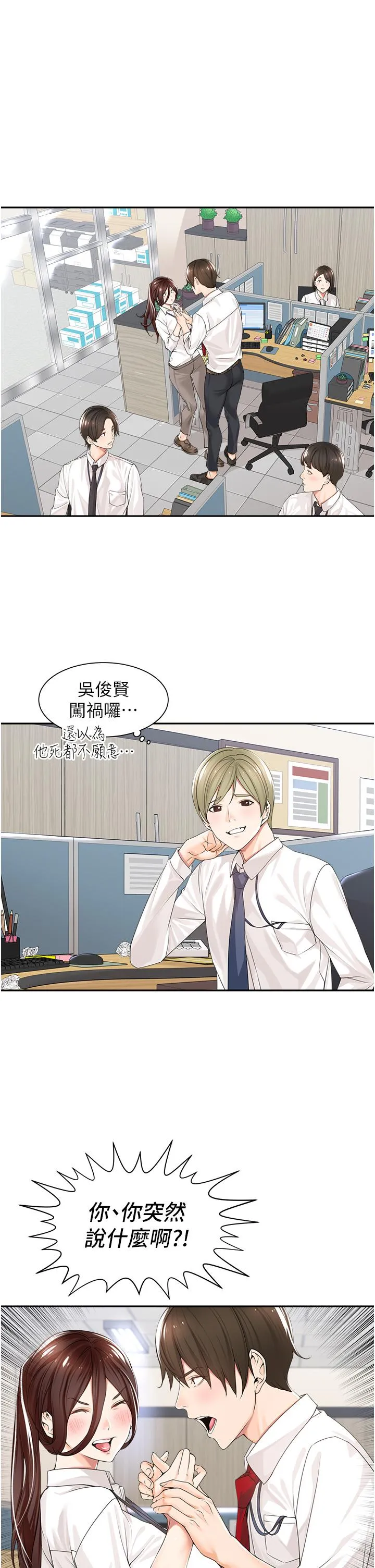 工做狂女上司 第1话-摆脱女上司刁难的妙招 第49页